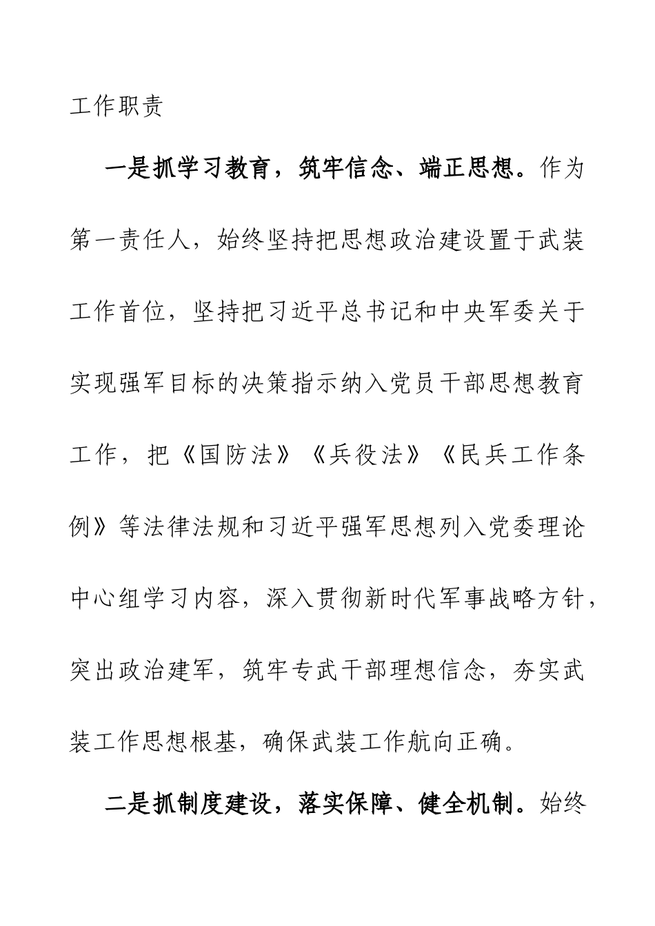 2024年度乡镇党管武装工作述职报告.docx_第2页