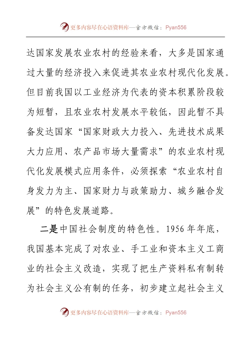 二十大心得体会：加快推进农业农村现代化.docx_第2页