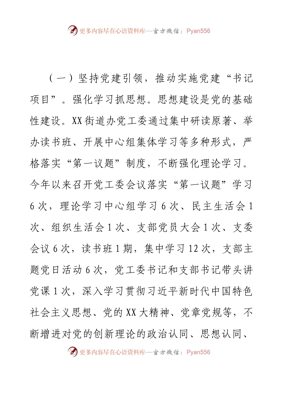 XX街道贯彻落实党建“书记项目”进展情况的报告.docx_第2页
