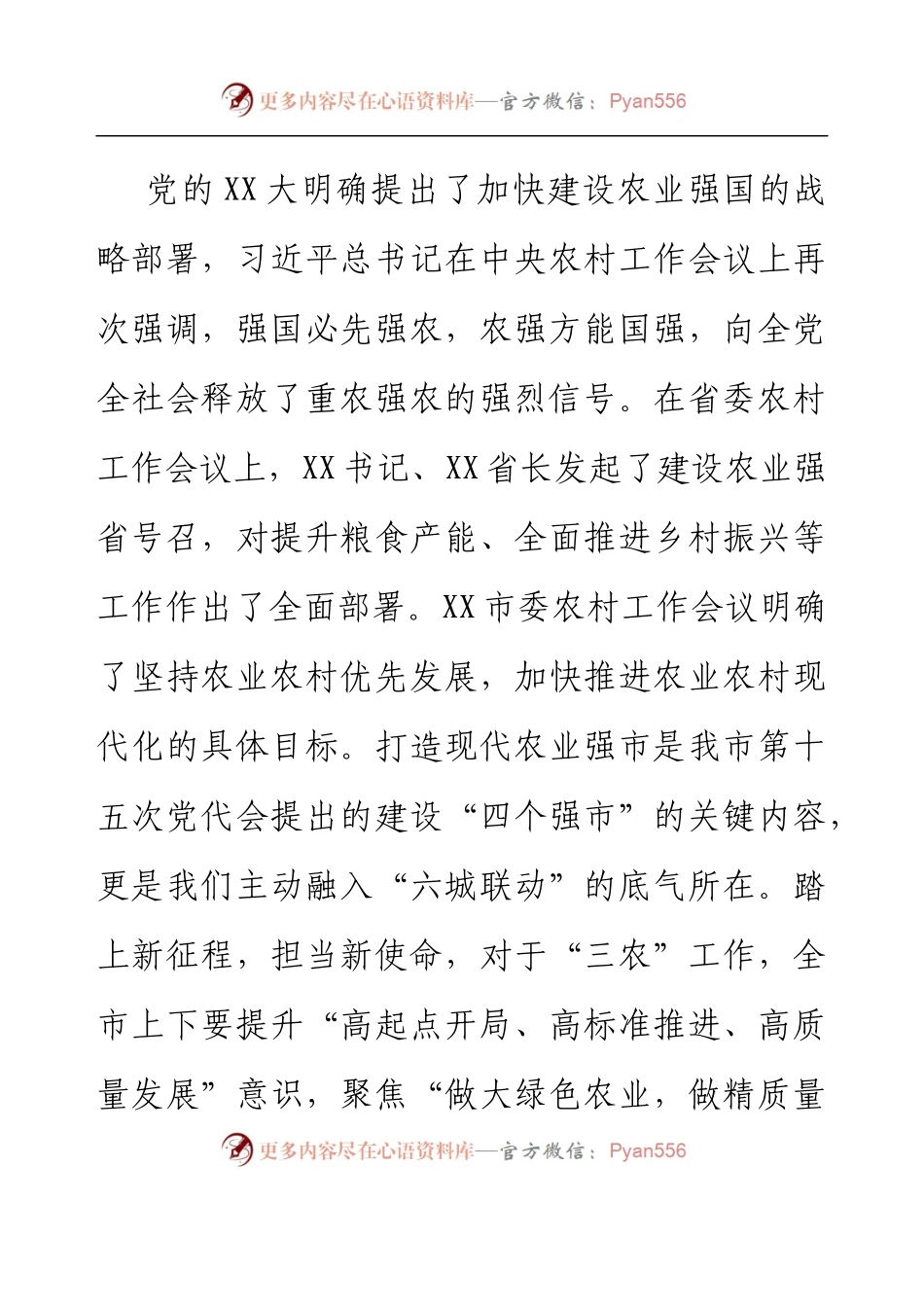 XX市委书记在市委农村工作会议上的讲话.docx_第2页