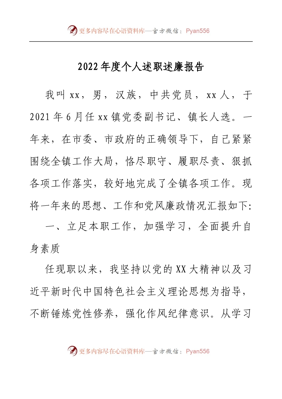 乡镇镇长2022年度个人述职述廉报告.docx_第1页
