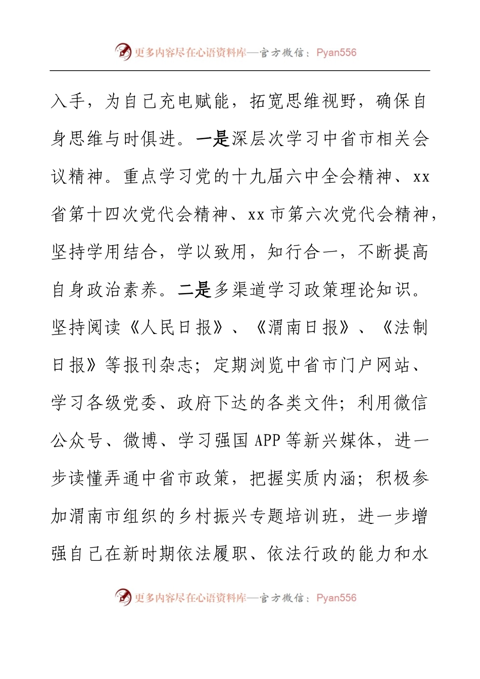 乡镇镇长2022年度个人述职述廉报告.docx_第2页