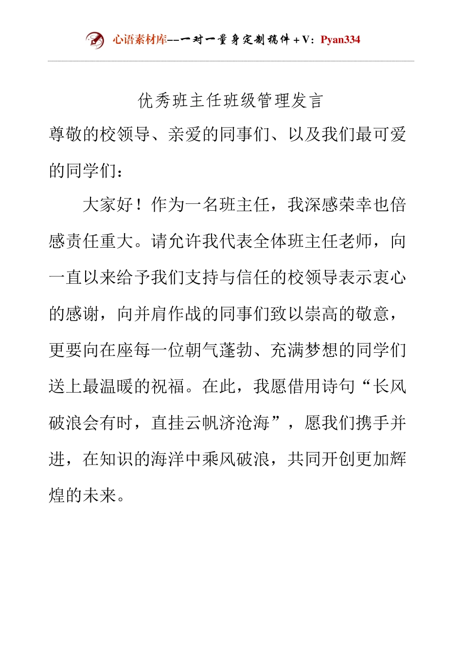 优秀班主任班级管理发言.docx_第1页