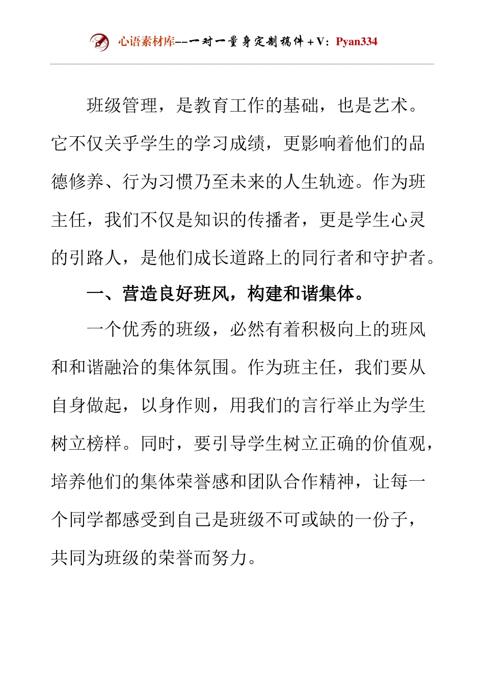 优秀班主任班级管理发言.docx_第2页