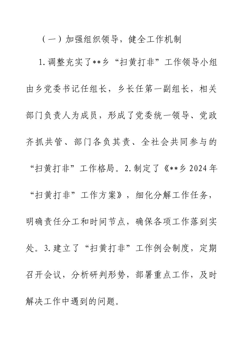 乡镇2024年度扫黄打非工作总结.docx_第2页