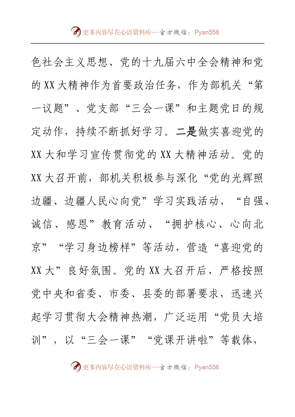 XX党支部2022年度基层党建工作总结.docx_第2页