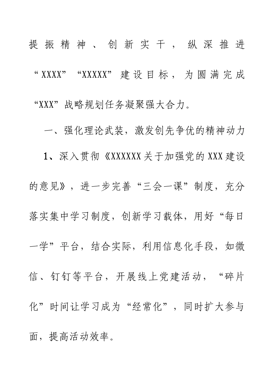 2025年党建工作计划 (1).docx_第2页