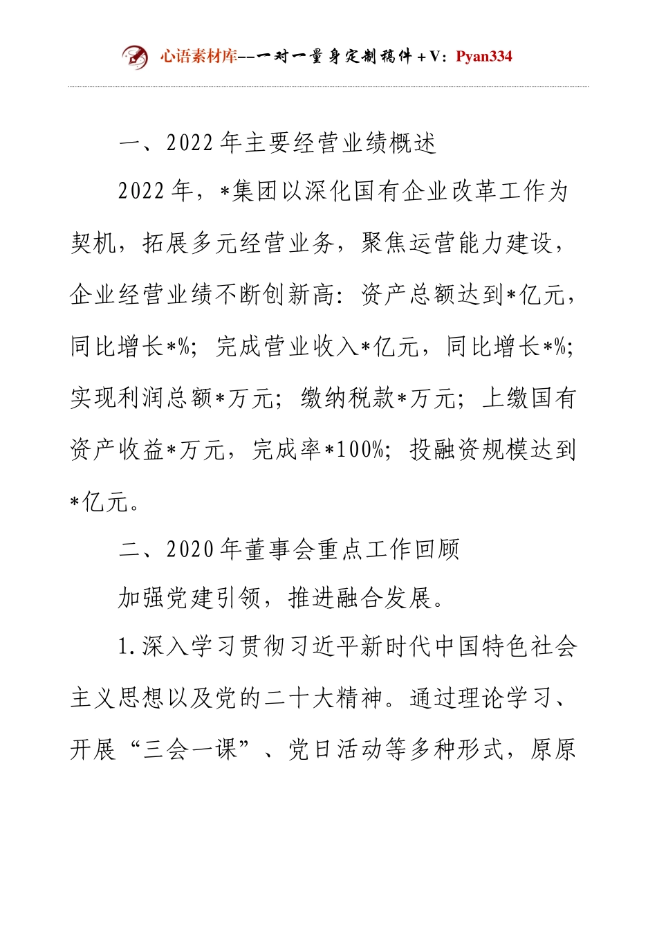 XX集团公司2022年度董事会工作报告(全文4773字）.docx_第2页