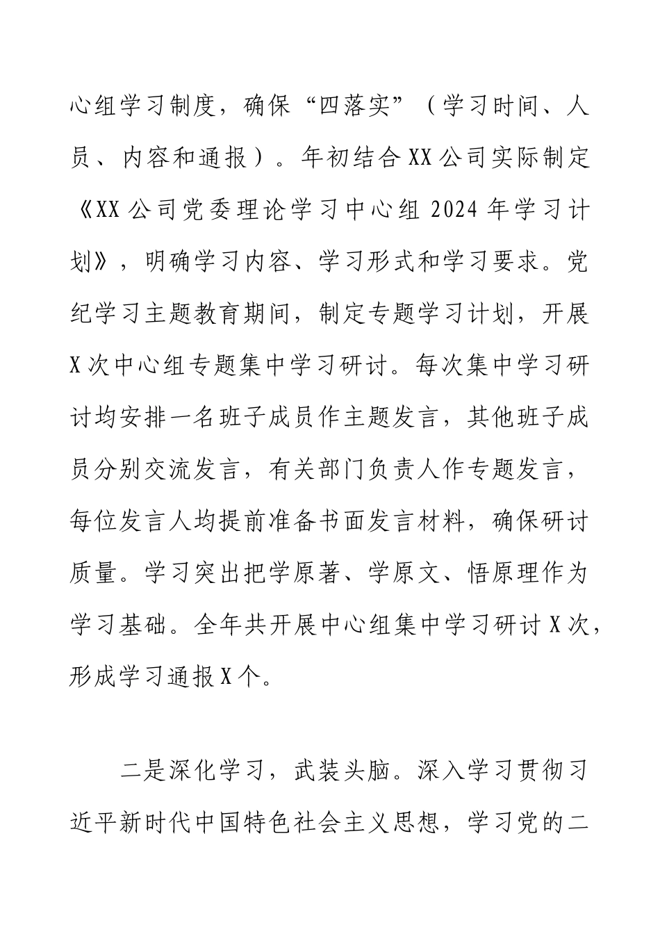 党委理论学习中心组2024年学习总结.docx_第2页