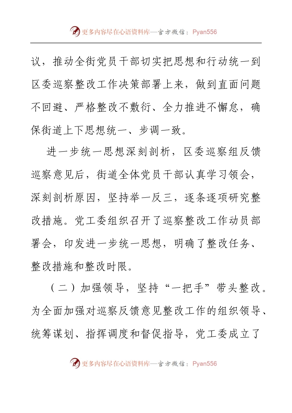 XX街道关于巡察整改进展情况的报告.docx_第2页