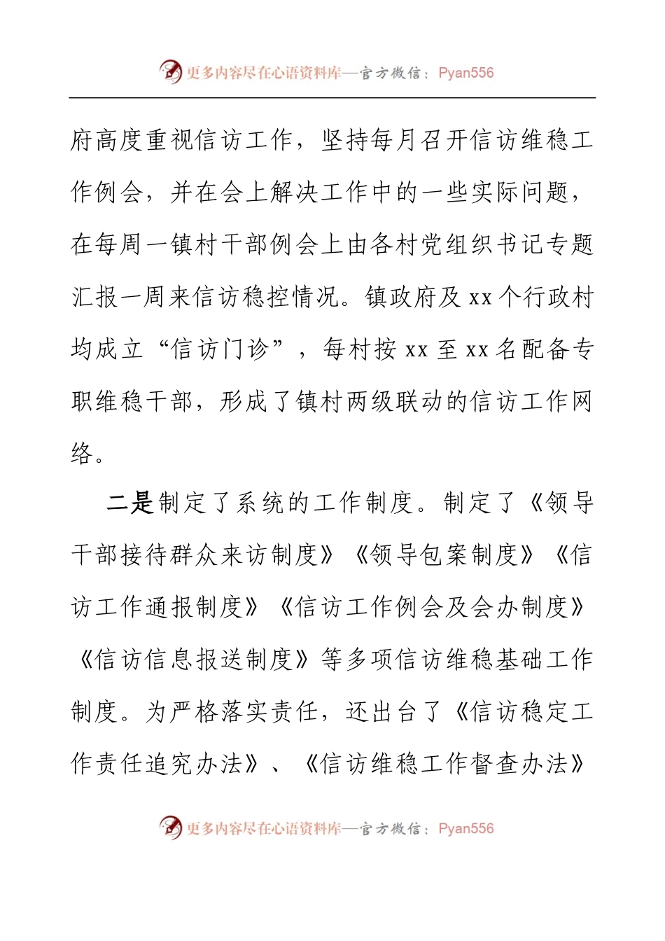 xx镇信访稳定工作情况汇报.docx_第2页