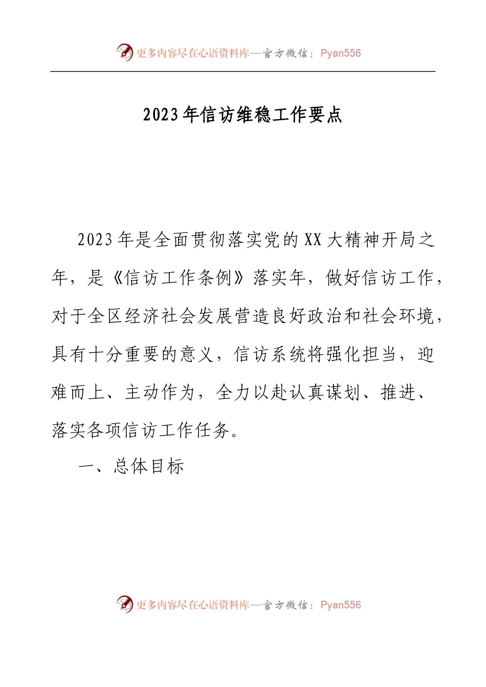 2023年信访维稳工作要点.docx_第1页