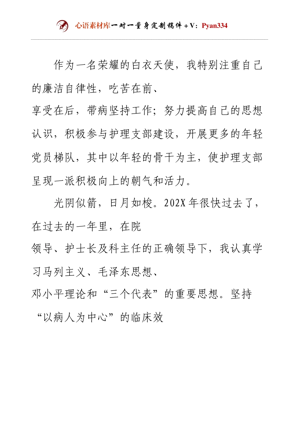 202X年护士年终总结.docx_第1页