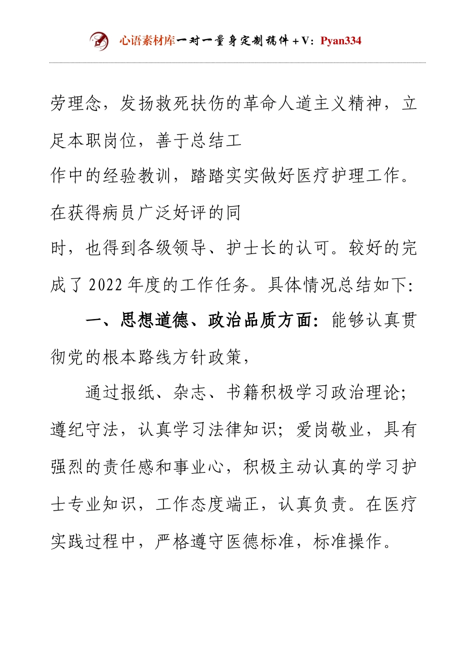 202X年护士年终总结.docx_第2页