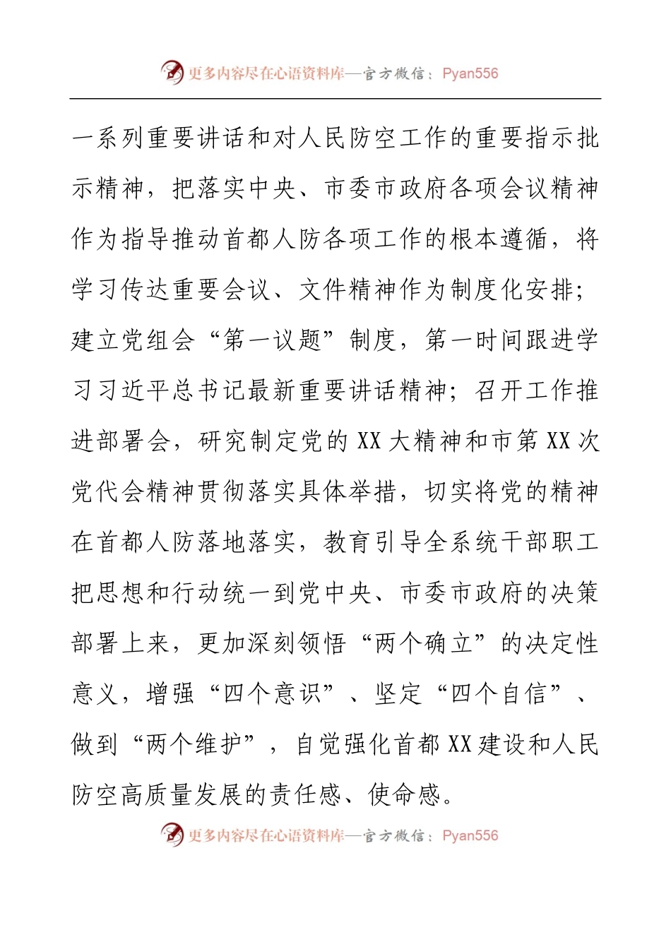 XX市XX办公室2022年度绩效管理工作自查情况总结.docx_第2页