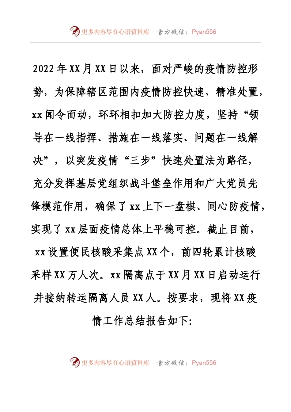XX街道疫情防控工作总结.docx_第1页