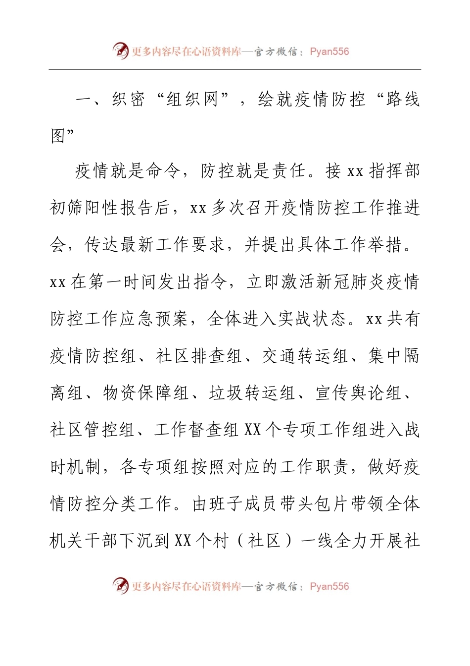 XX街道疫情防控工作总结.docx_第2页