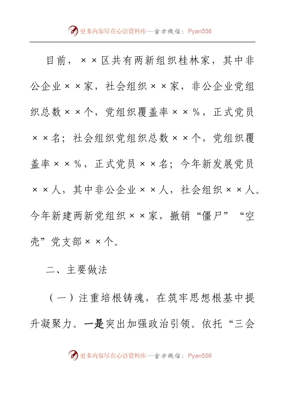 2022年区两新组织党建工作总结.docx_第2页