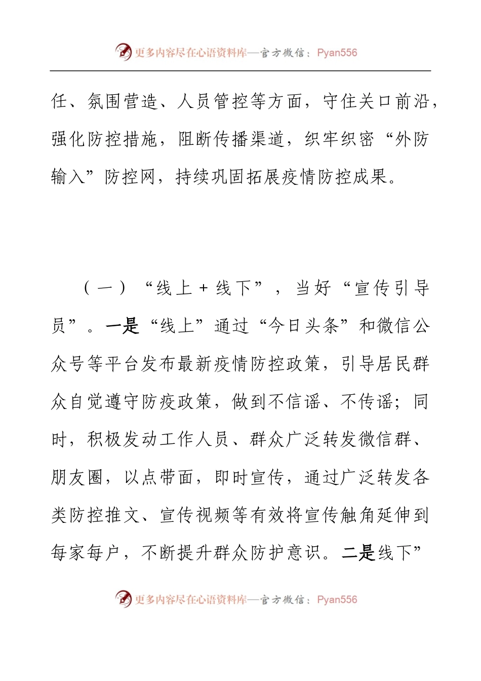 XXX街道疫情防控“外防输入”工作开展情况汇报.docx_第2页