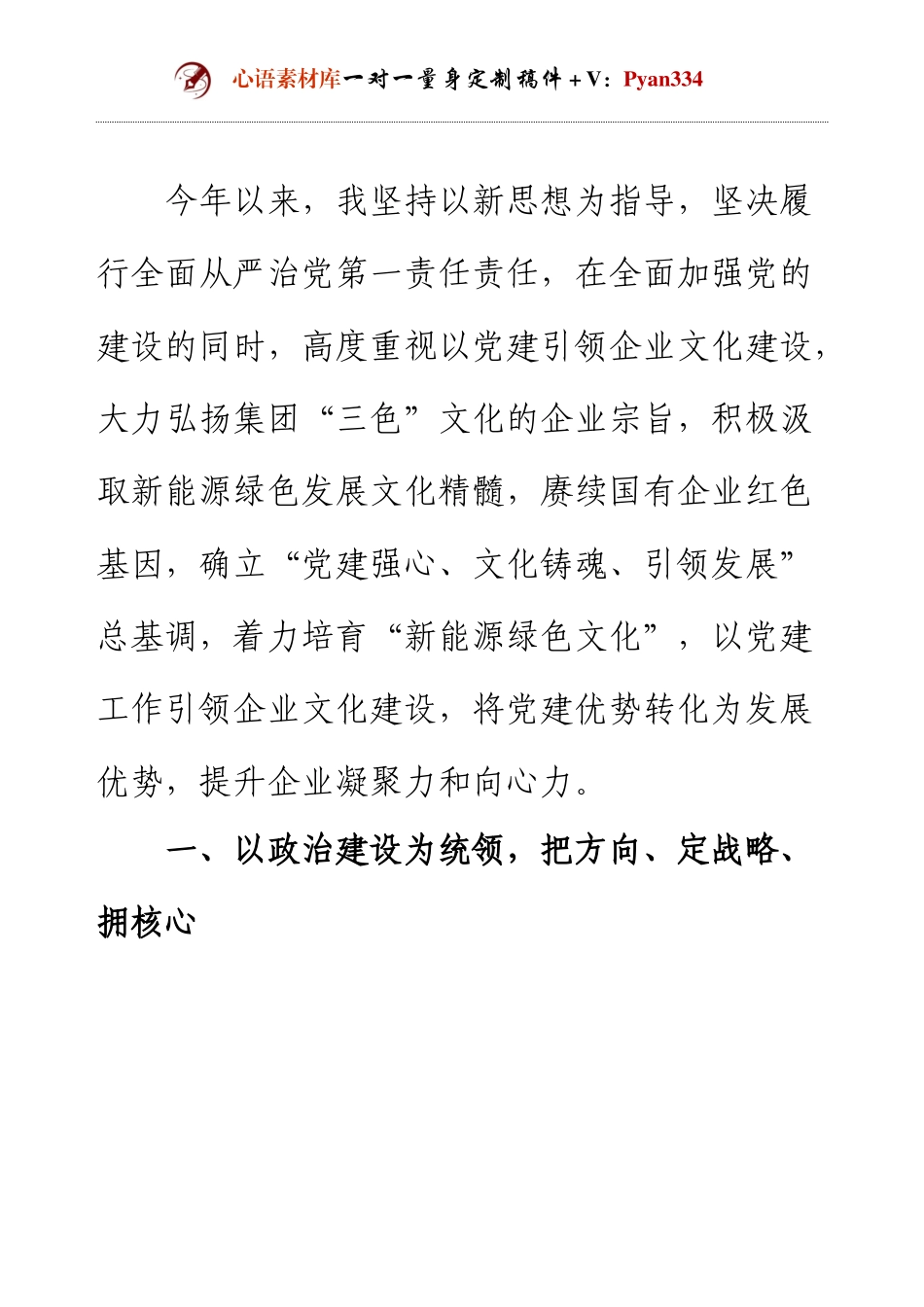 2024年抓基层党建工作述职报告.docx_第1页