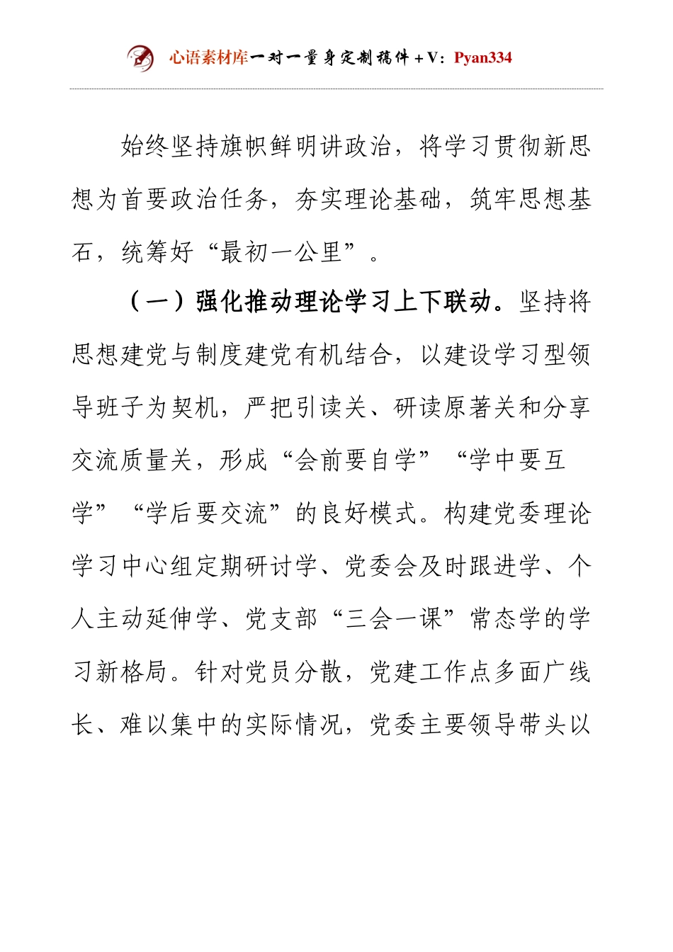 2024年抓基层党建工作述职报告.docx_第2页