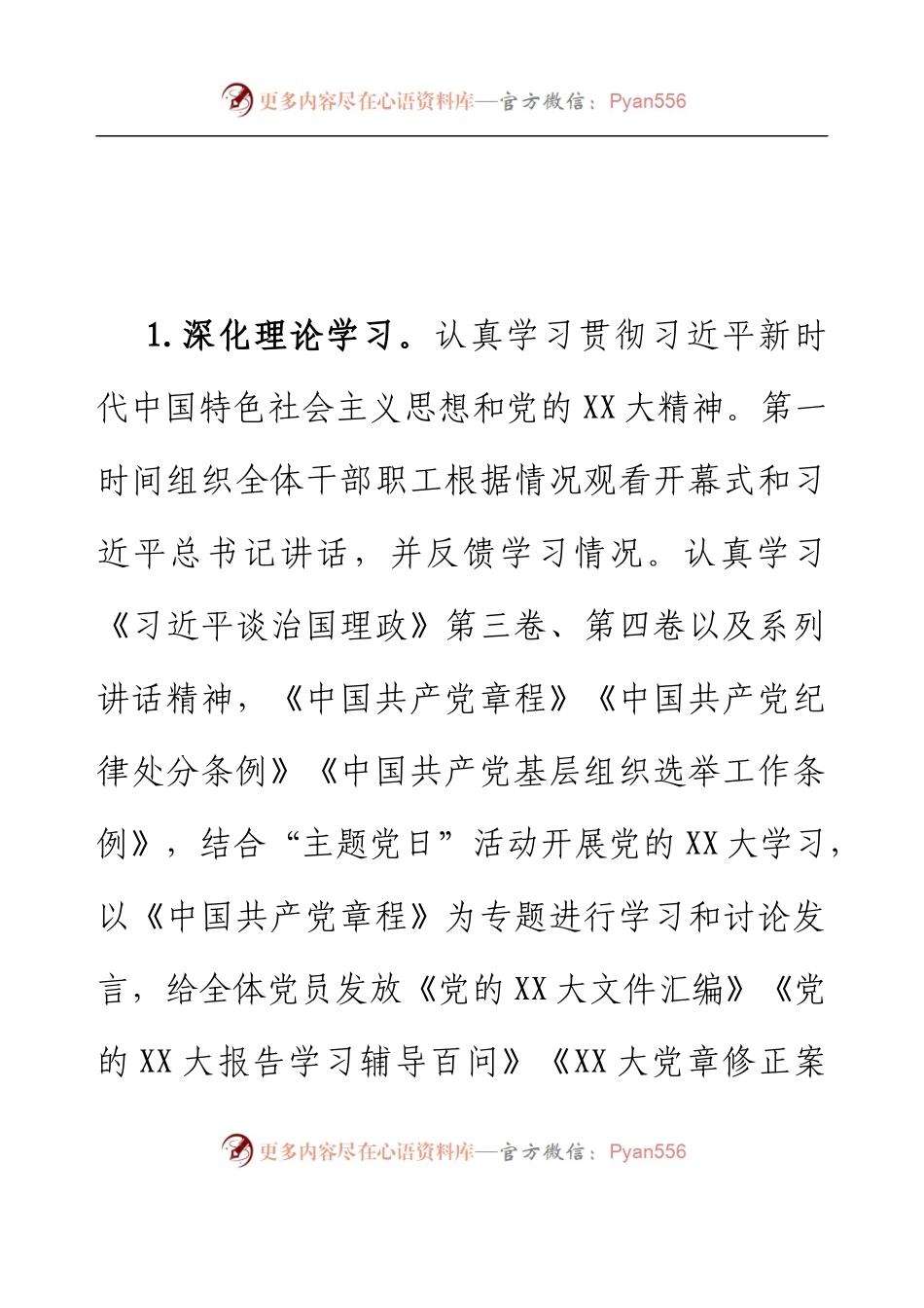 XX区工业和信息化局2022年党建工作总结.docx_第2页