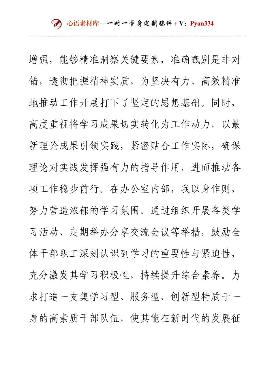 2024领导干部述职述廉报告.docx_第2页
