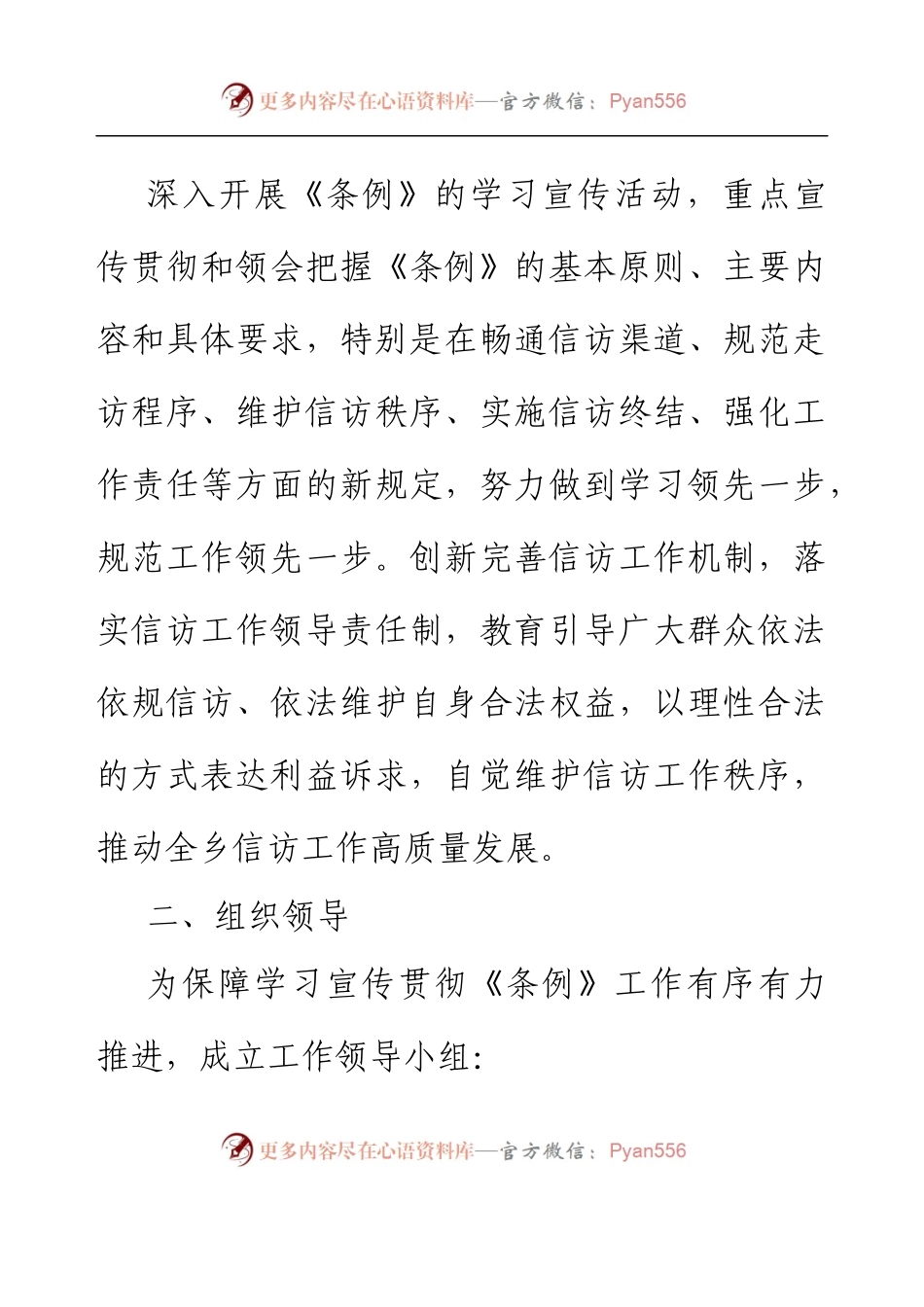 xx乡学习宣传《信访工作条例》实施方案.docx_第2页