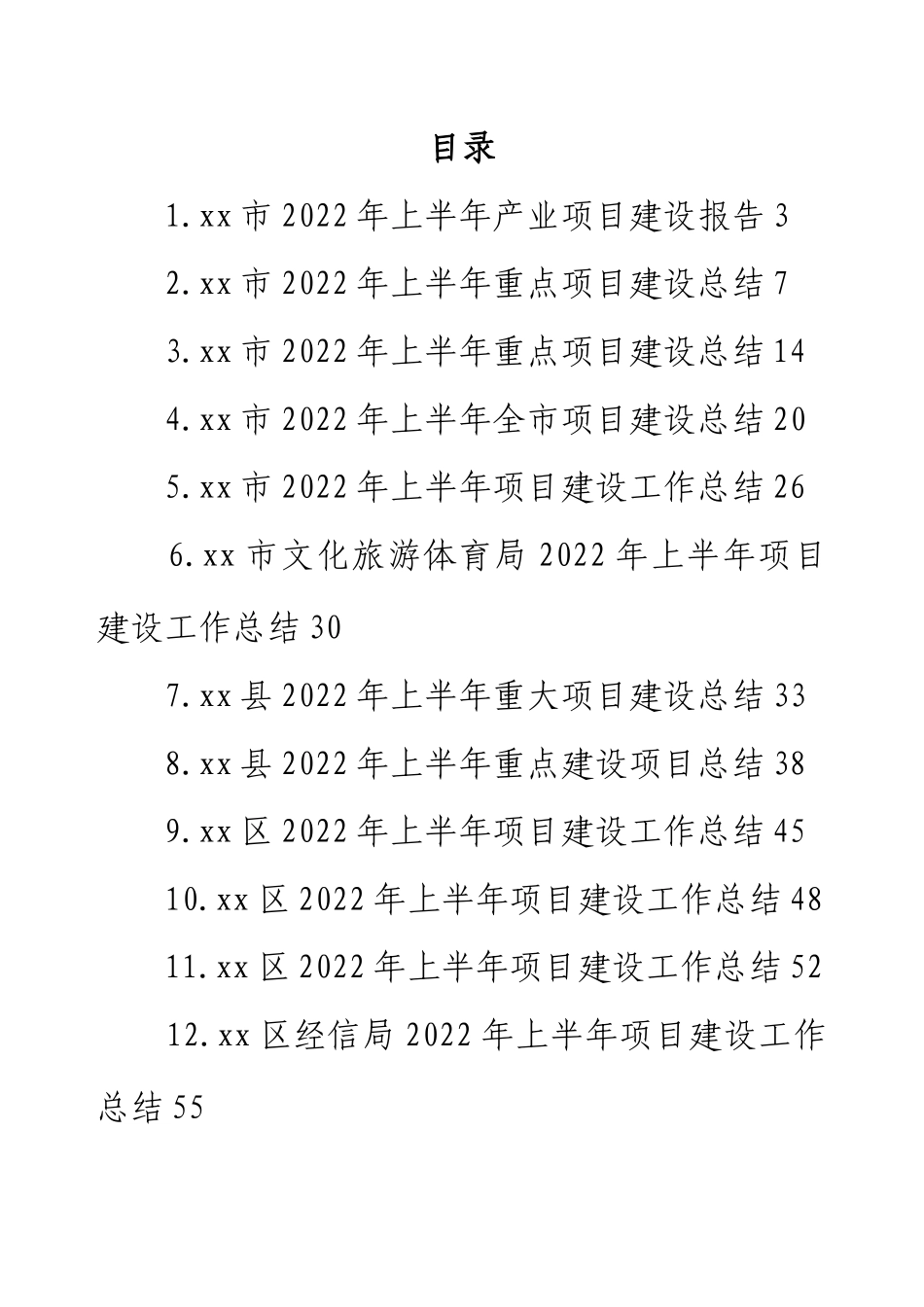 上半年项目建设工作总结（13篇）.docx_第1页