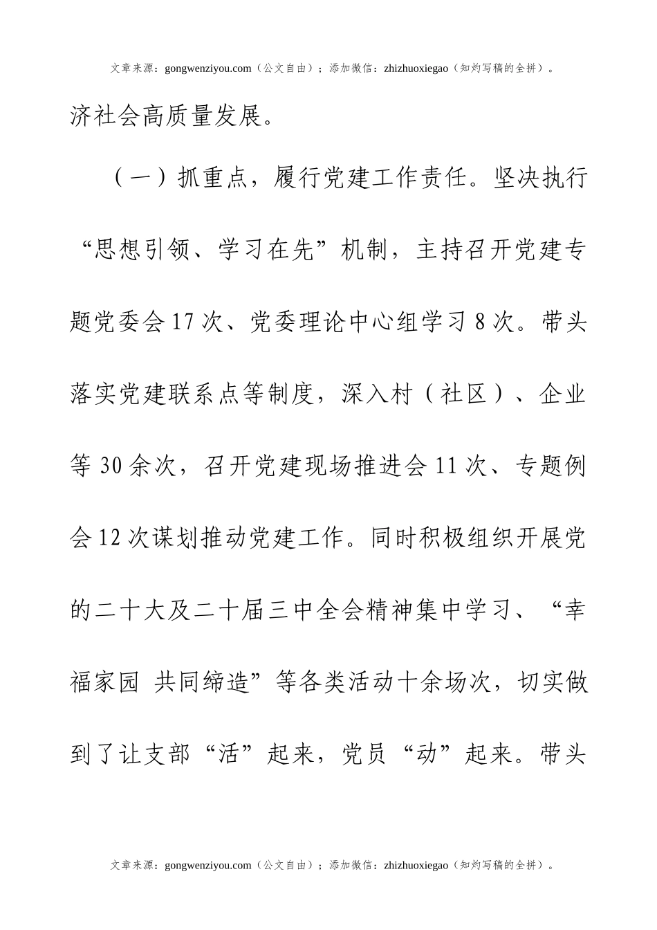 乡镇党委书记2024年度抓基层党建工作述职报告.docx_第2页