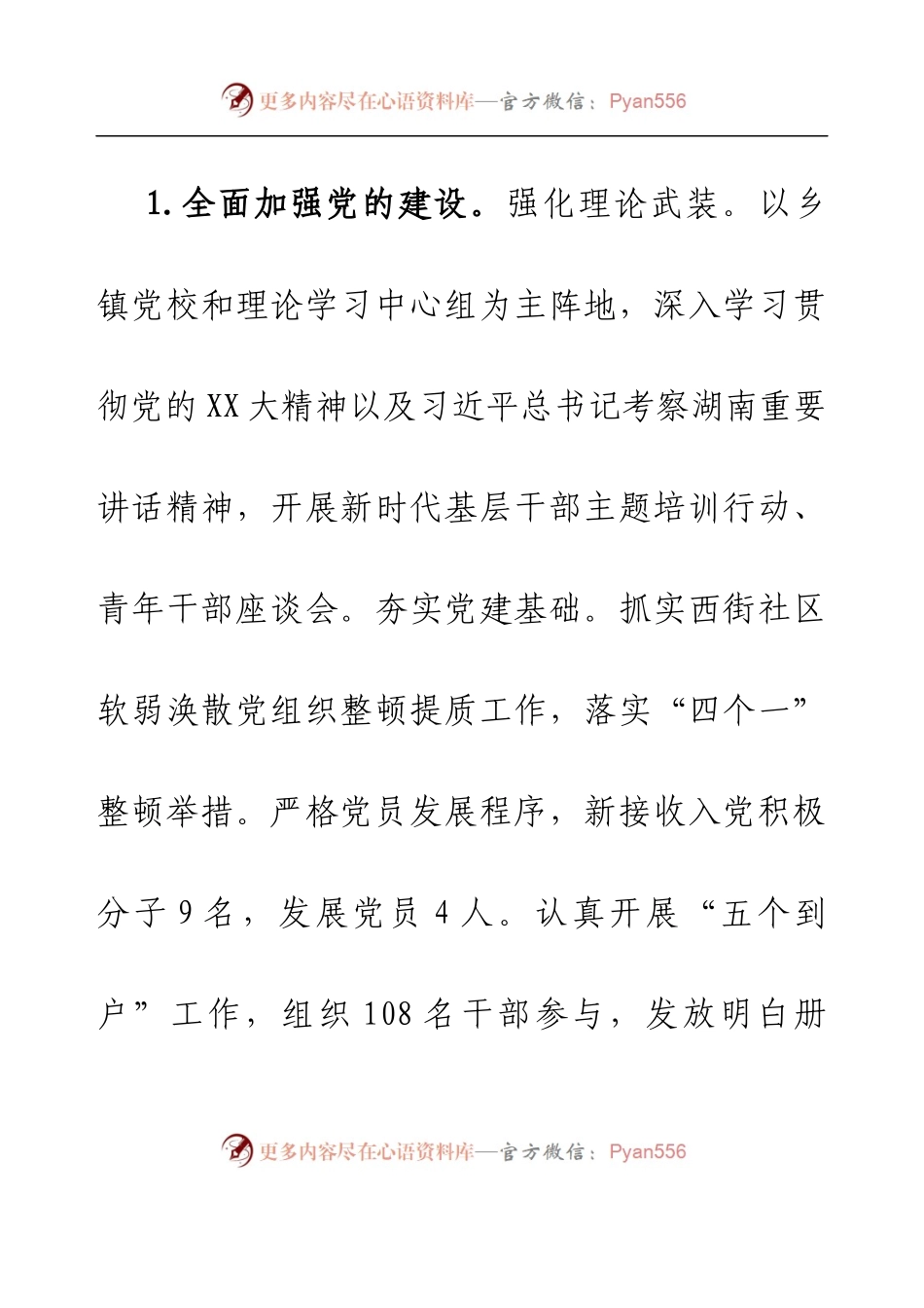 党支部2022年度工作情况报告.docx_第2页