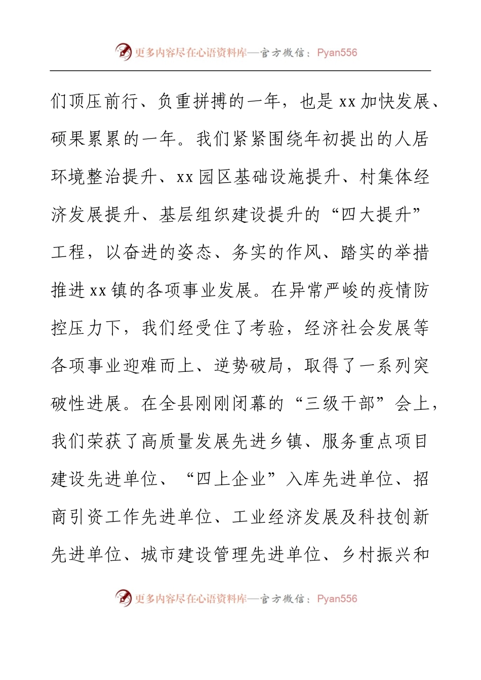 乡镇农村工作会讲话.docx_第2页