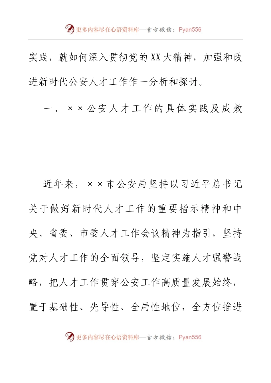 人才工作调研报告.docx_第2页