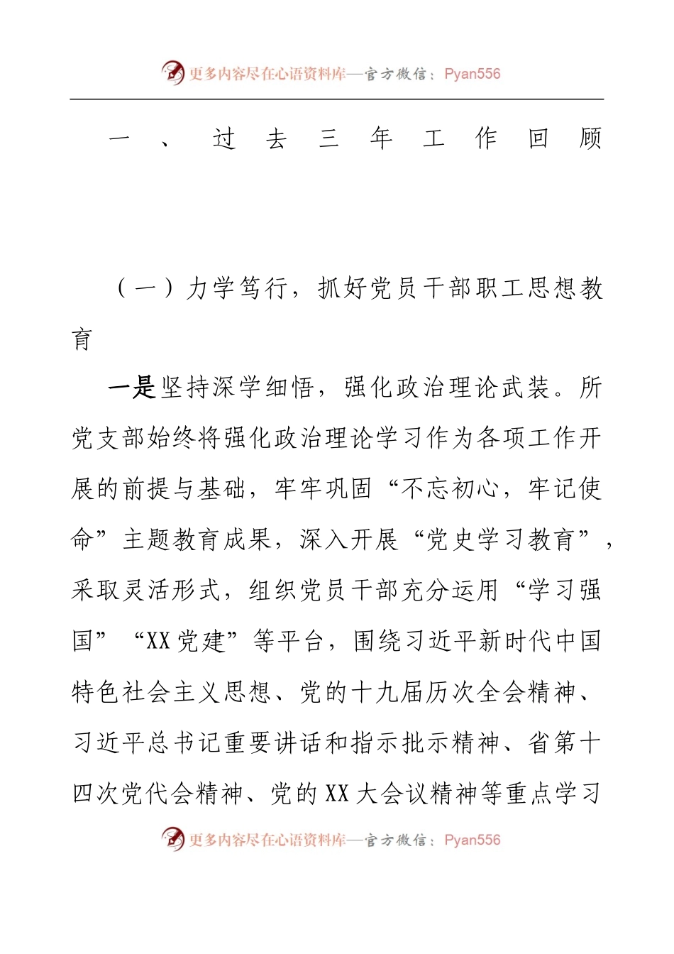 党支部换届选举工作报告.docx_第2页