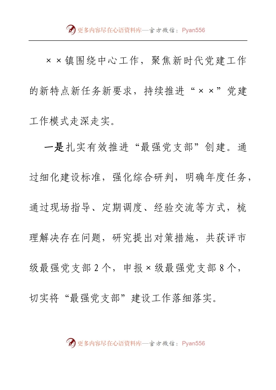 乡镇2022年基层党建工作总结(1).docx_第2页