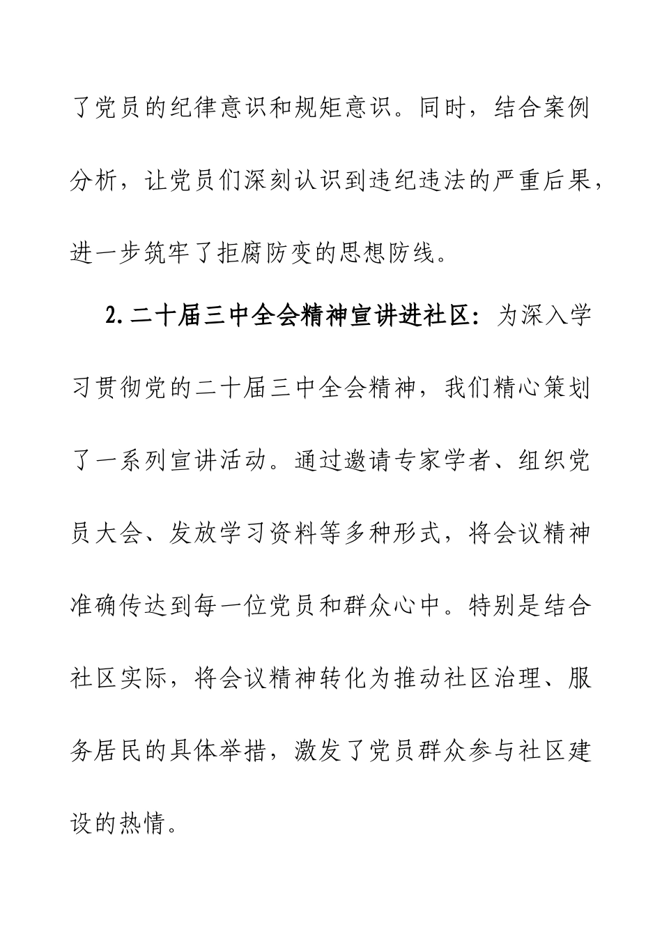 2024年社区党支部党建工作总结.docx_第2页