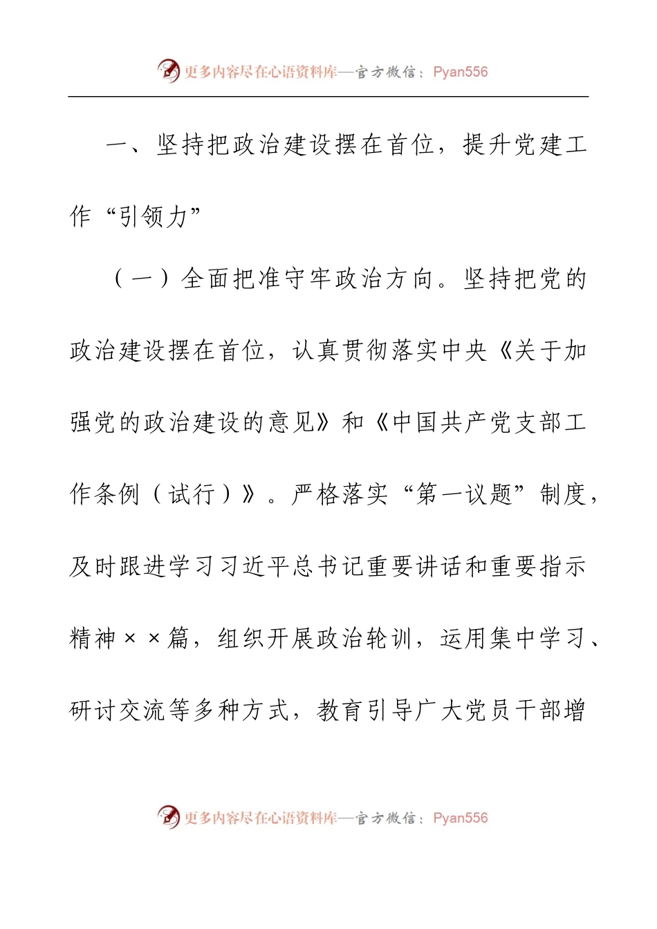 2022年机关党支部书记抓党建工作述职.docx_第2页