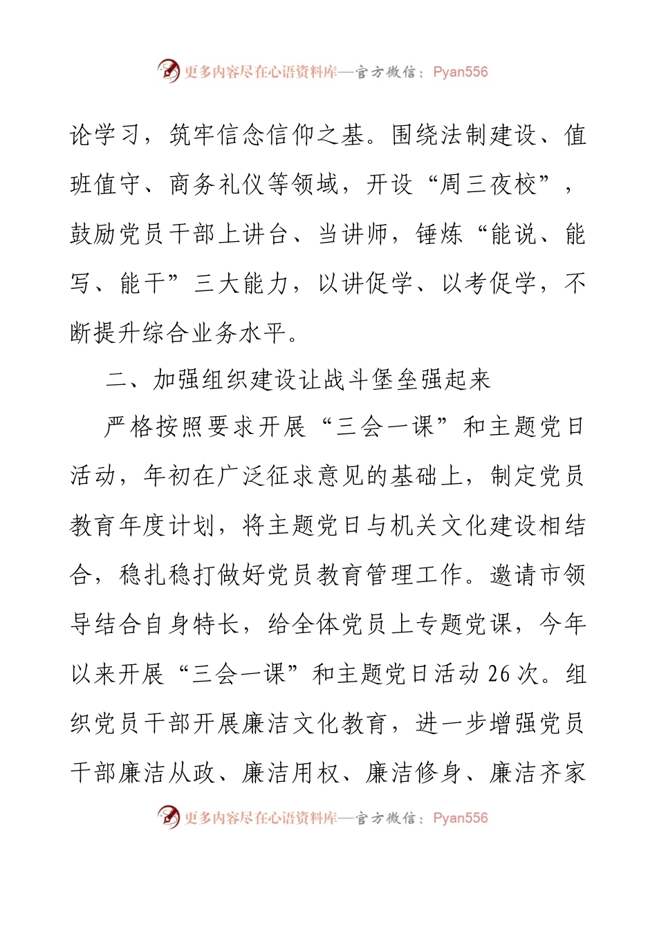 XX市政府办公室2023年上半年党建工作总结.docx_第2页