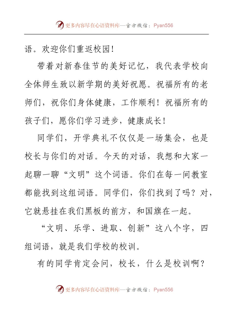 党支部书记、校长在2023年春季开学典礼讲话.docx_第2页