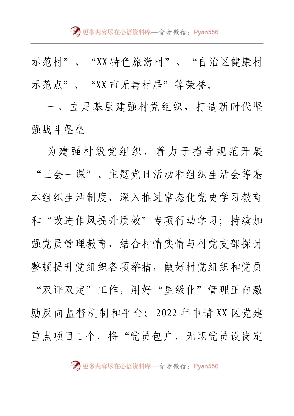 XX街选派驻村第一书记工作情况报告.docx_第2页