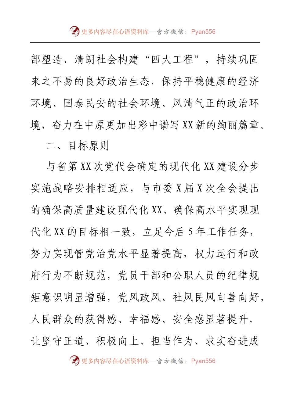 XX市审计局落实清廉XX建设工作方案.docx_第2页