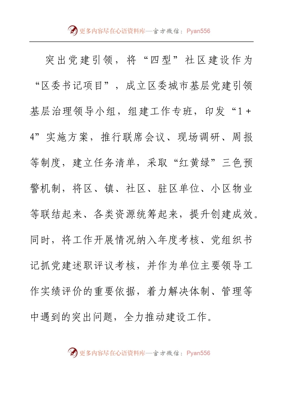 党建引领构建“四型”社区情况汇报.docx_第2页