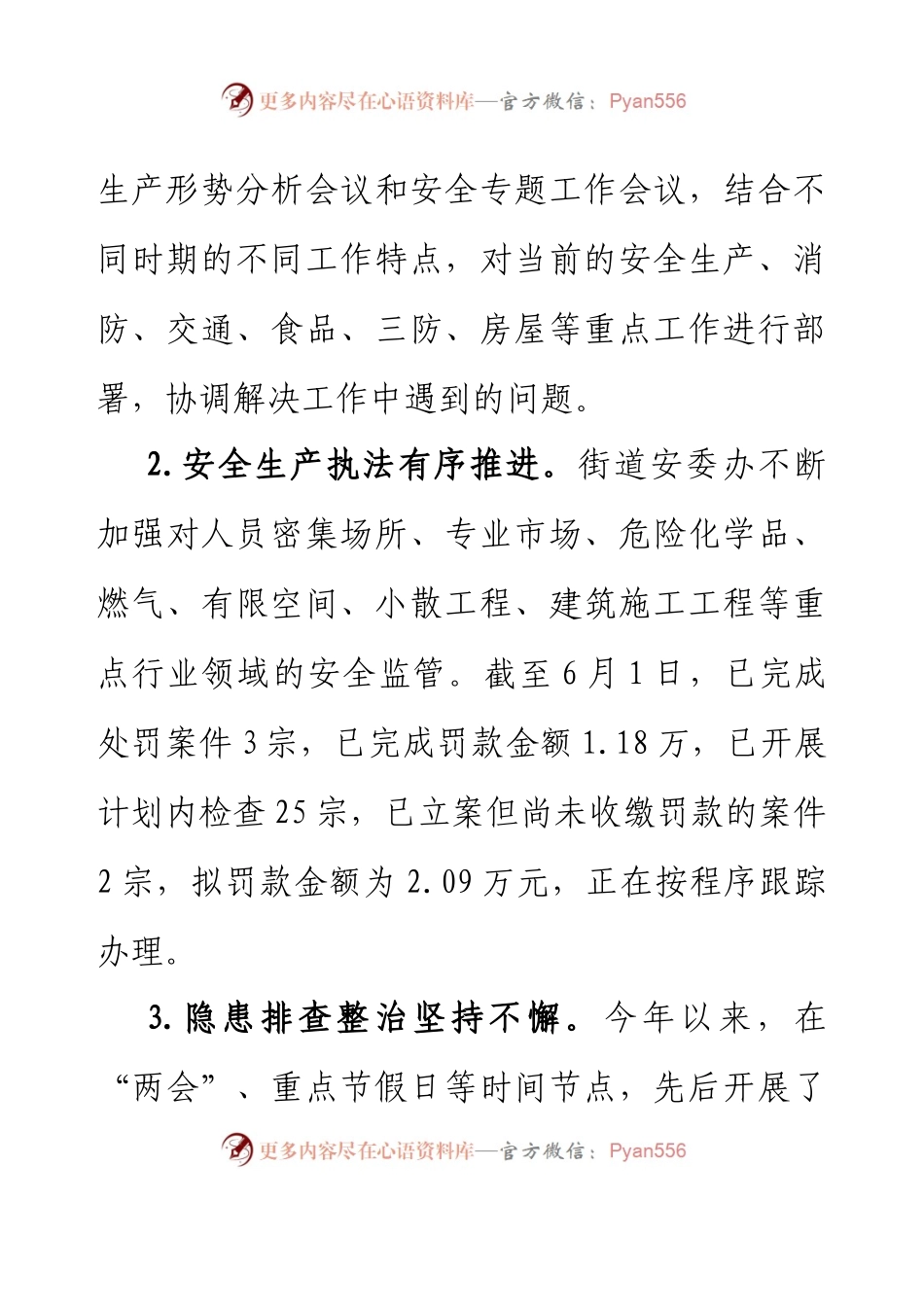 XX街道办事处应急管理办公室2023年上半年工作总结.docx_第2页