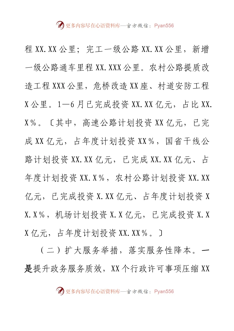 XX市交通运输局2023年上半年降本减负工作总结.docx_第2页