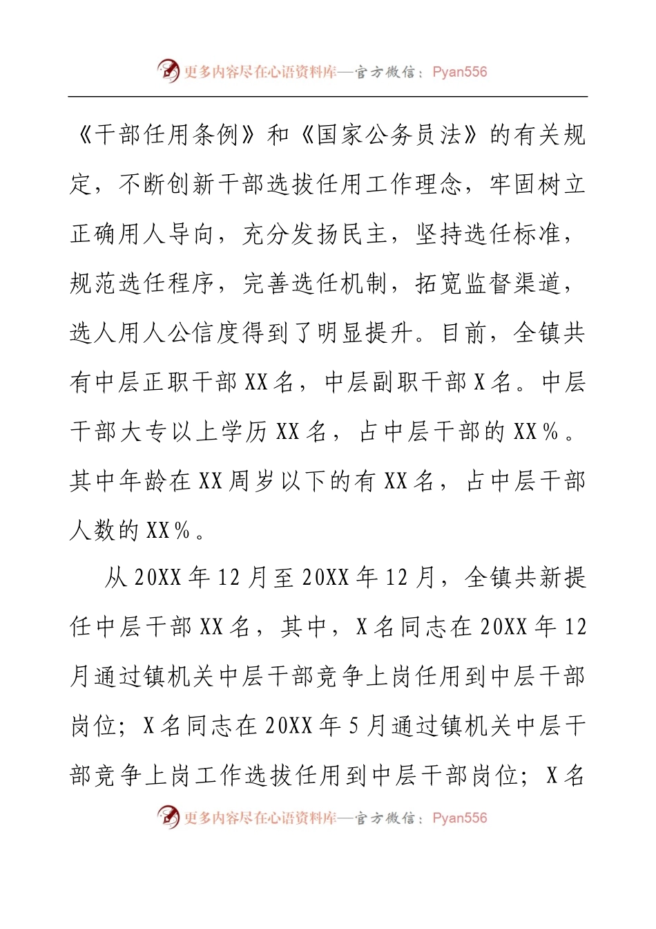 乡镇党委干部选拔任用”一报告两评议”工作报告.docx_第2页