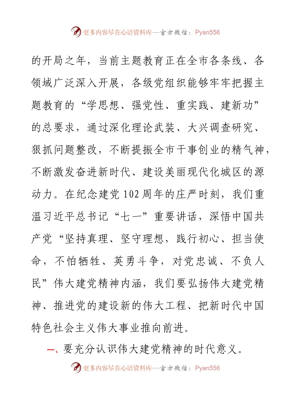 书记在市委中心组党课辅导学习会上的讲话.docx_第2页