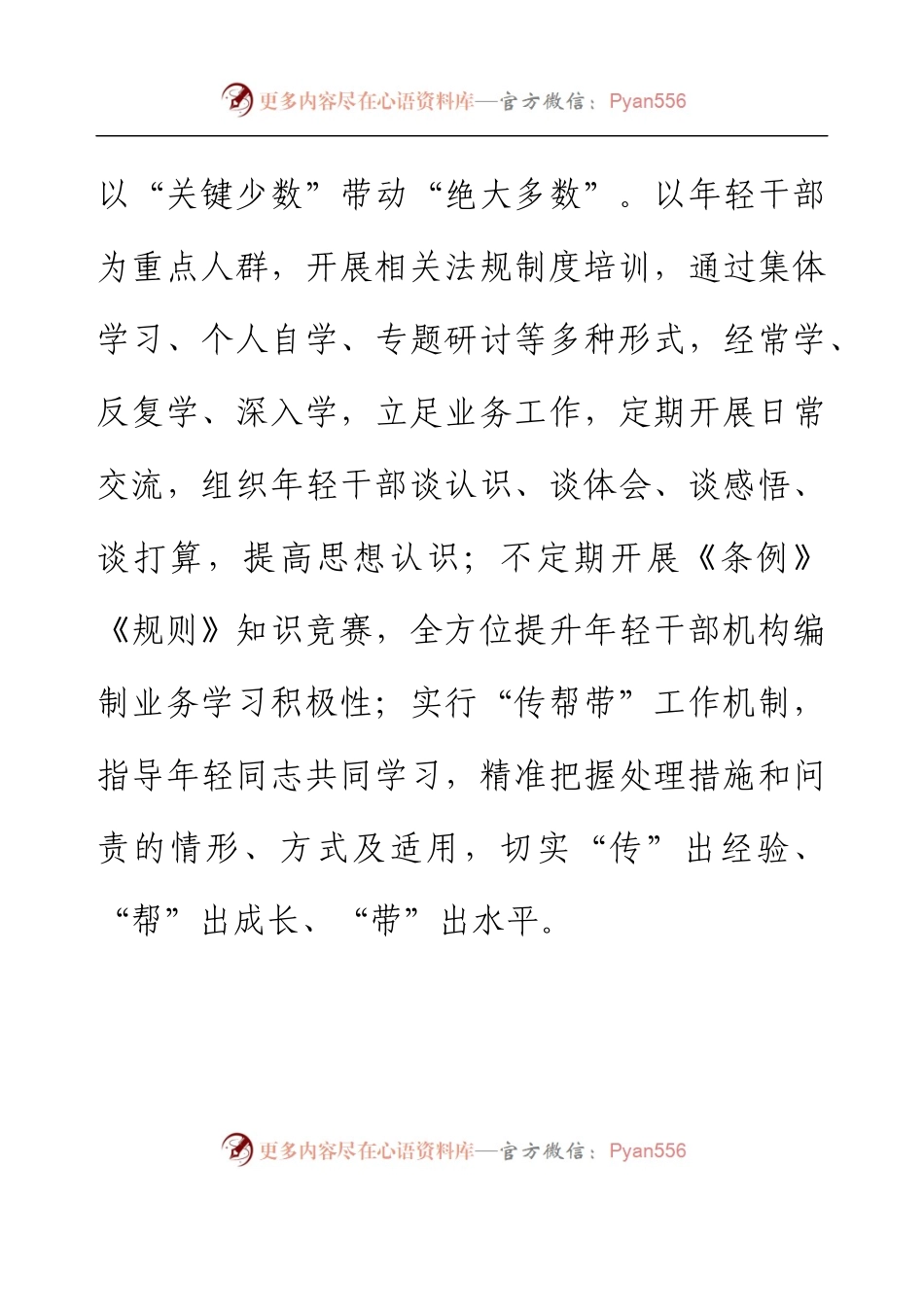 三注重三提高不断加强机构编制法规制度学习宣传.docx_第2页