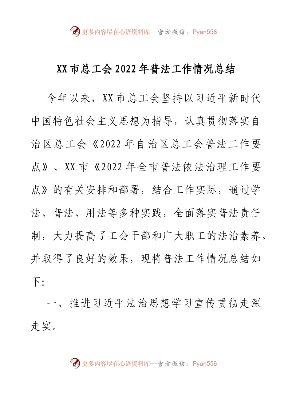 XX市总工会2022年普法工作情况总结.docx_第1页