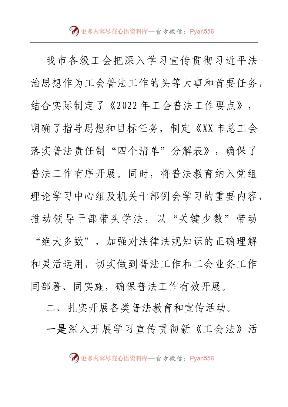 XX市总工会2022年普法工作情况总结.docx_第2页