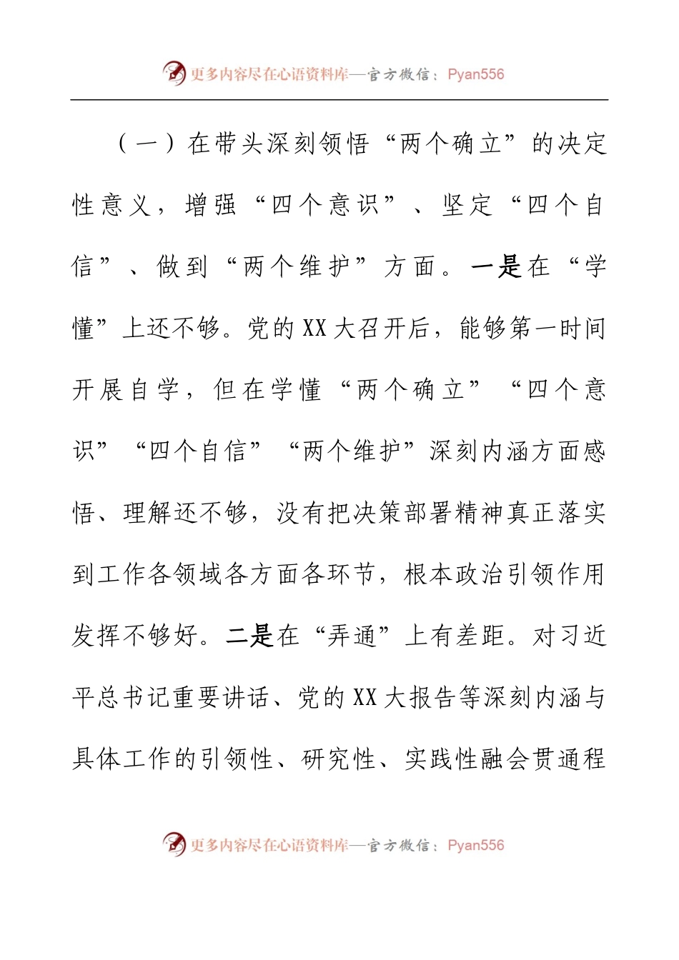 2022年民主生活会个人对照检查材料（乡镇党委书记）.docx_第2页
